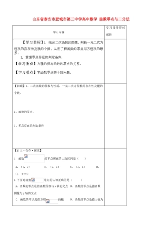 山东省泰安市肥城市第三中学高中数学 函数零点与二分法学案 新人教A版必修1
