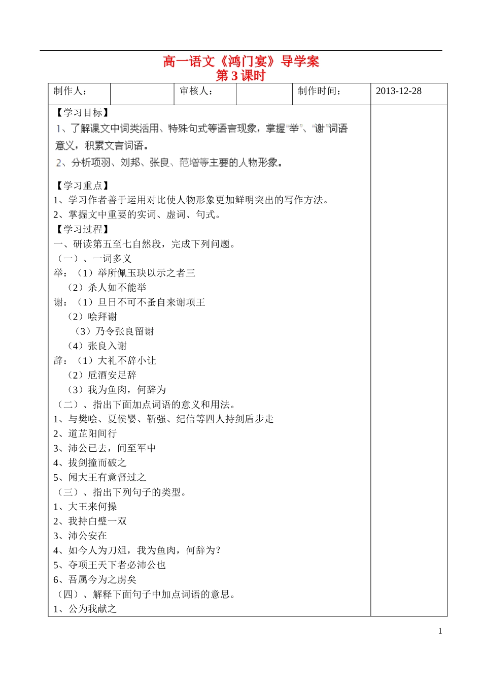 山东省新泰市第二中学高中语文 第9课《鸿门宴》导学案3 鲁人版必修2_第1页