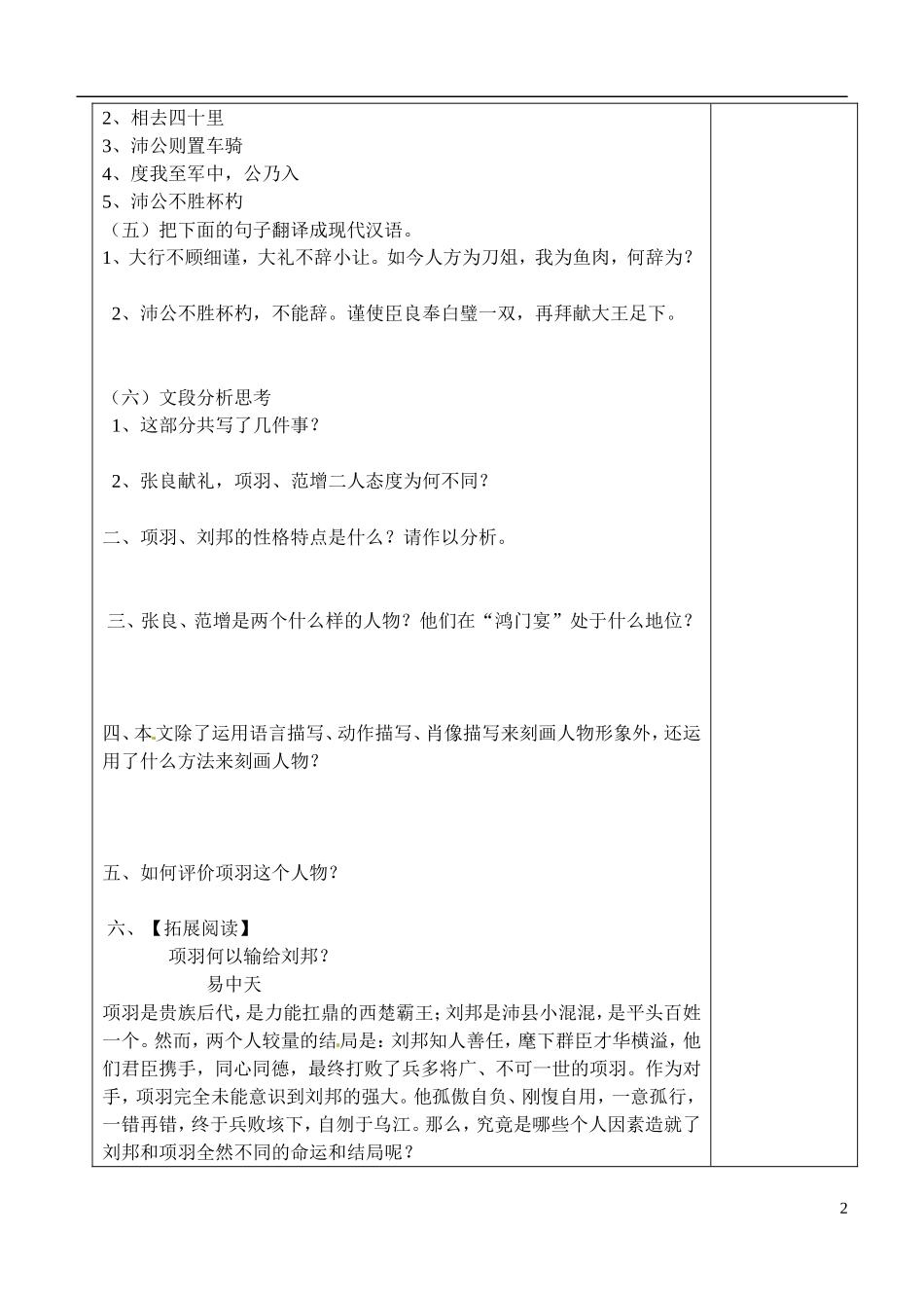 山东省新泰市第二中学高中语文 第9课《鸿门宴》导学案3 鲁人版必修2_第2页