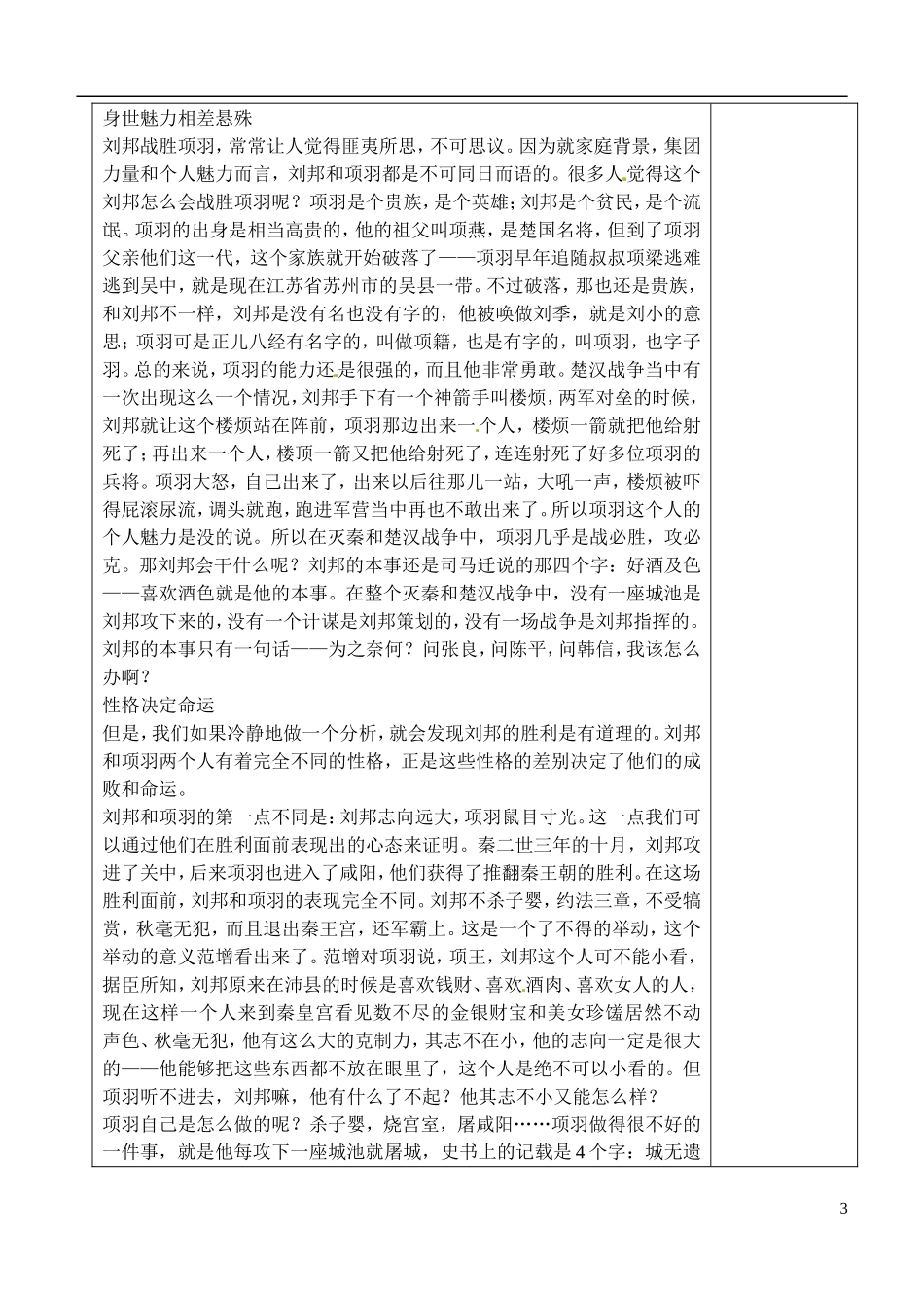 山东省新泰市第二中学高中语文 第9课《鸿门宴》导学案3 鲁人版必修2_第3页