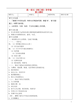 山东省新泰市第二中学高中语文 第9课《鸿门宴》导学案3 鲁人版必修2