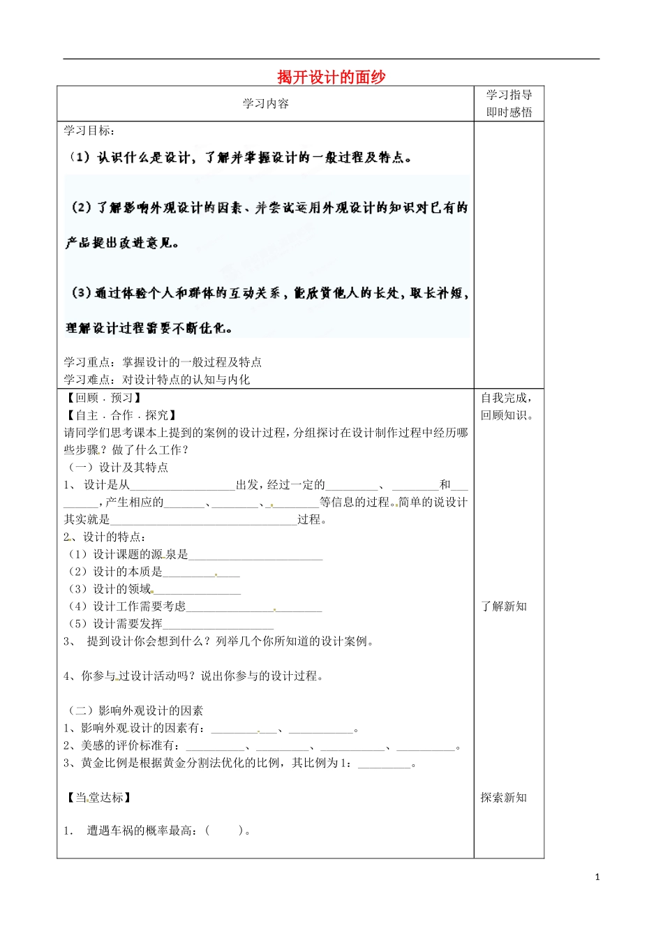 山东省泰安市肥城市第三中学2013-2014学年高一通用技术 2.1 揭开设计的面纱学案_第1页