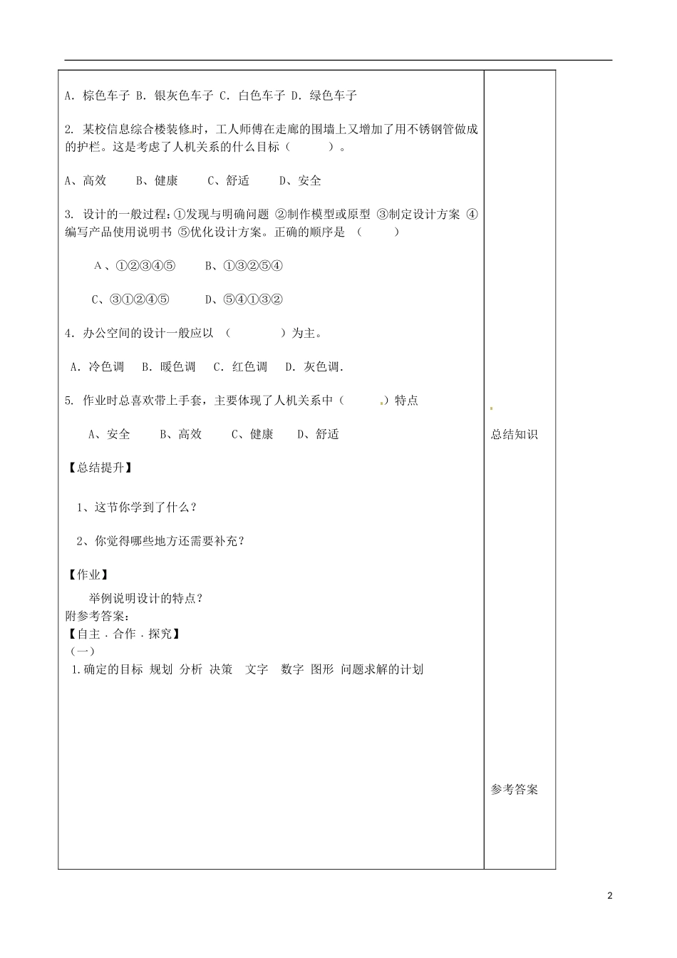 山东省泰安市肥城市第三中学2013-2014学年高一通用技术 2.1 揭开设计的面纱学案_第2页