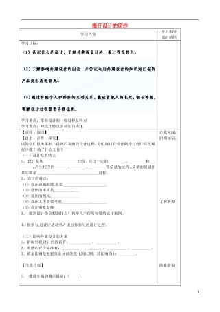 山东省泰安市肥城市第三中学2013-2014学年高一通用技术 2.1 揭开设计的面纱学案