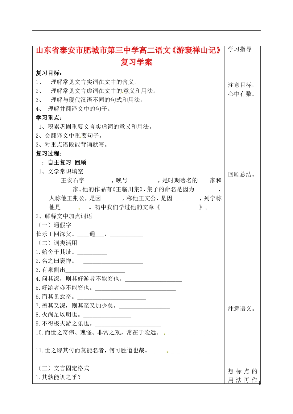 山东省泰安市肥城市第三中学高二语文《游褒禅山记》复习学案_第1页