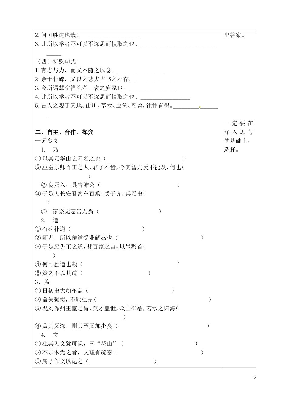 山东省泰安市肥城市第三中学高二语文《游褒禅山记》复习学案_第2页