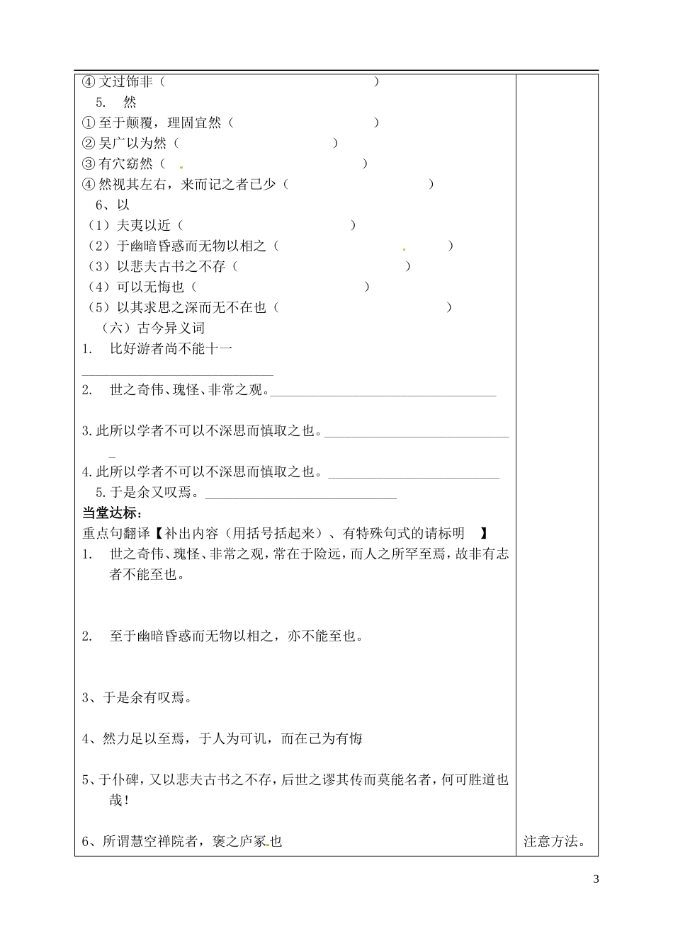 山东省泰安市肥城市第三中学高二语文《游褒禅山记》复习学案_第3页