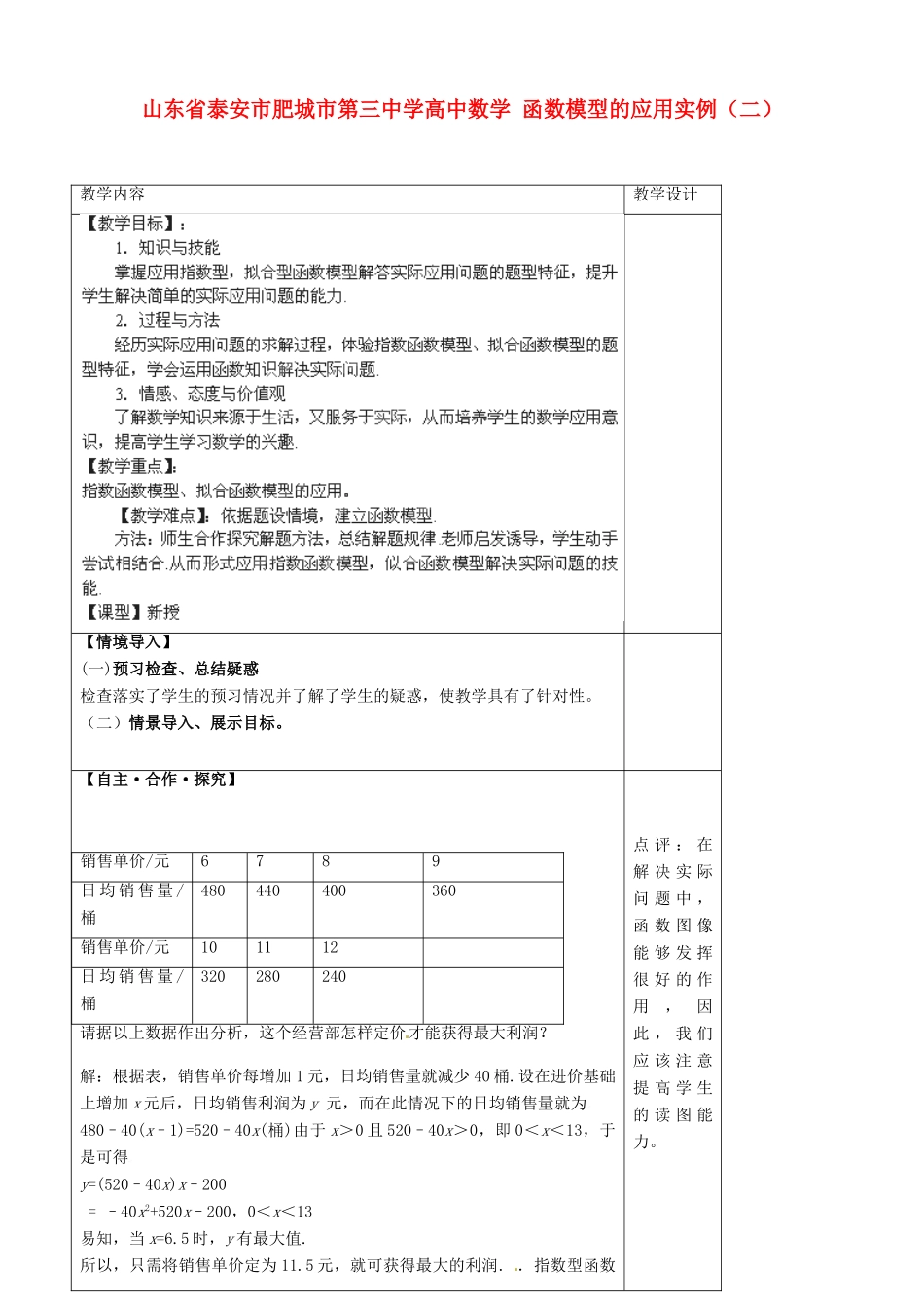 山东省泰安市肥城市第三中学高中数学 函数模型的应用实例（二）学案 新人教A版必修1_第1页