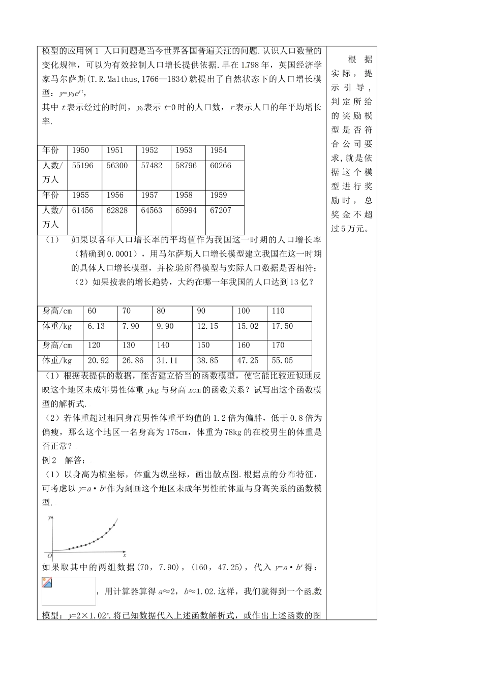 山东省泰安市肥城市第三中学高中数学 函数模型的应用实例（二）学案 新人教A版必修1_第2页