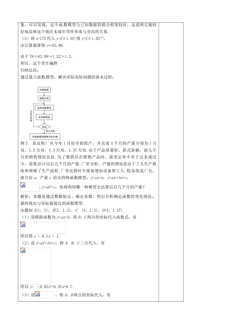山东省泰安市肥城市第三中学高中数学 函数模型的应用实例（二）学案 新人教A版必修1_第3页