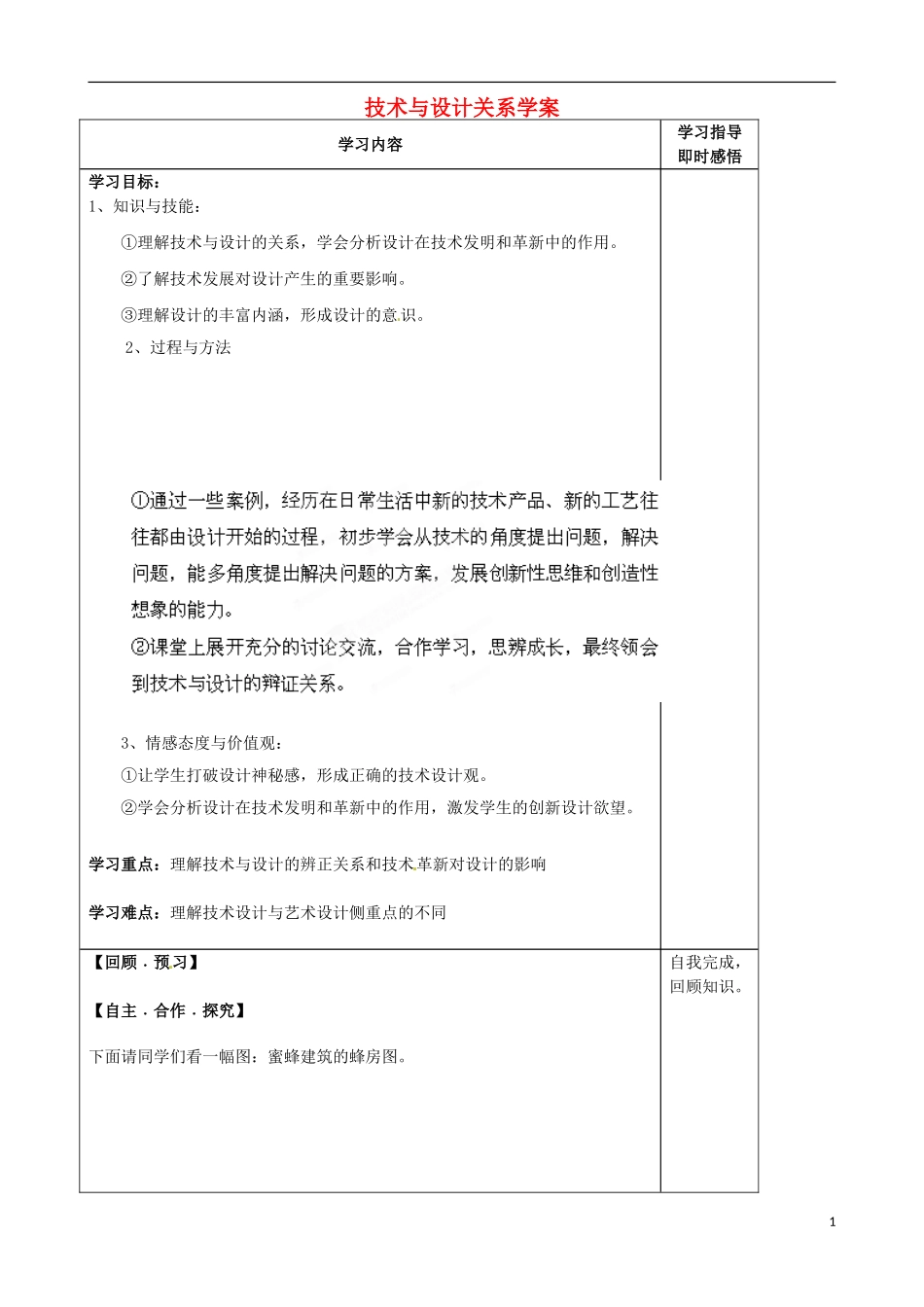 山东省泰安市肥城市第三中学2013-2014学年高一通用技术 2.2 技术与设计关系学案_第1页