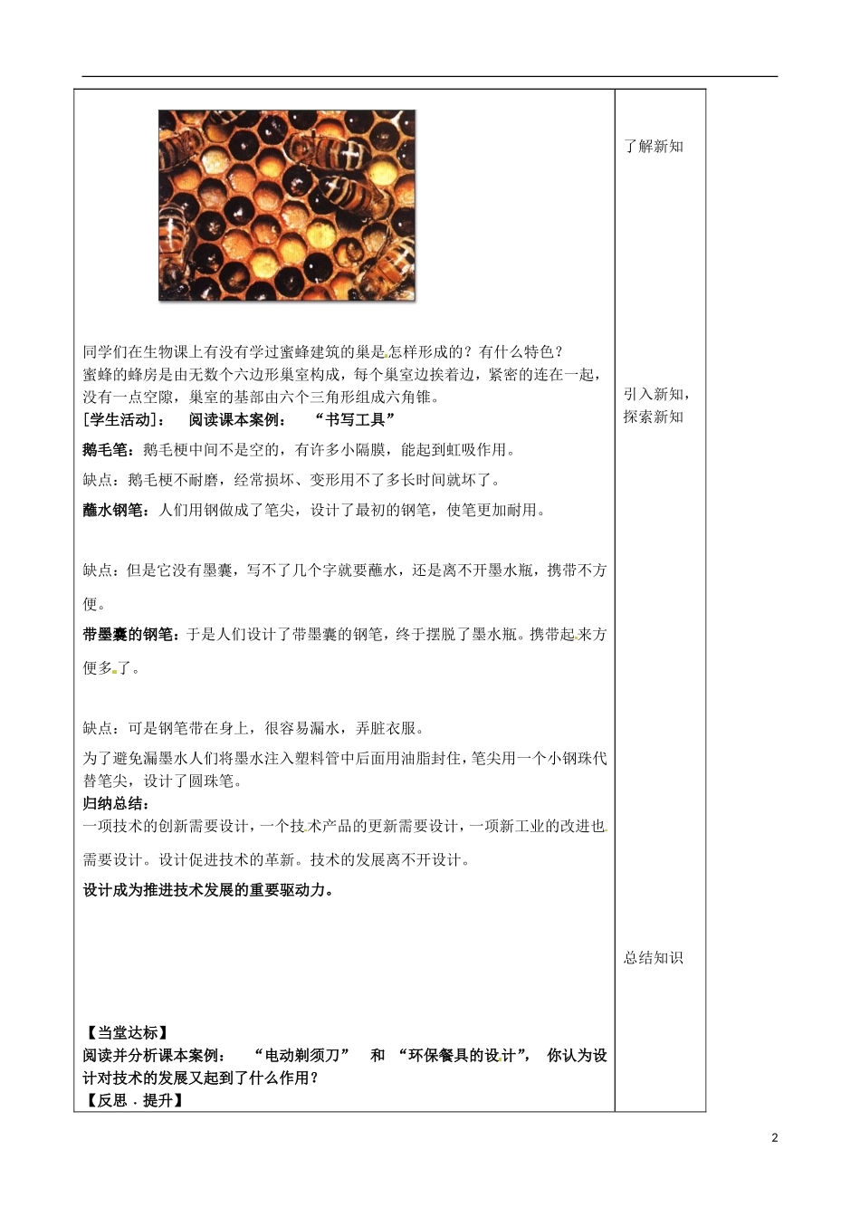 山东省泰安市肥城市第三中学2013-2014学年高一通用技术 2.2 技术与设计关系学案_第2页