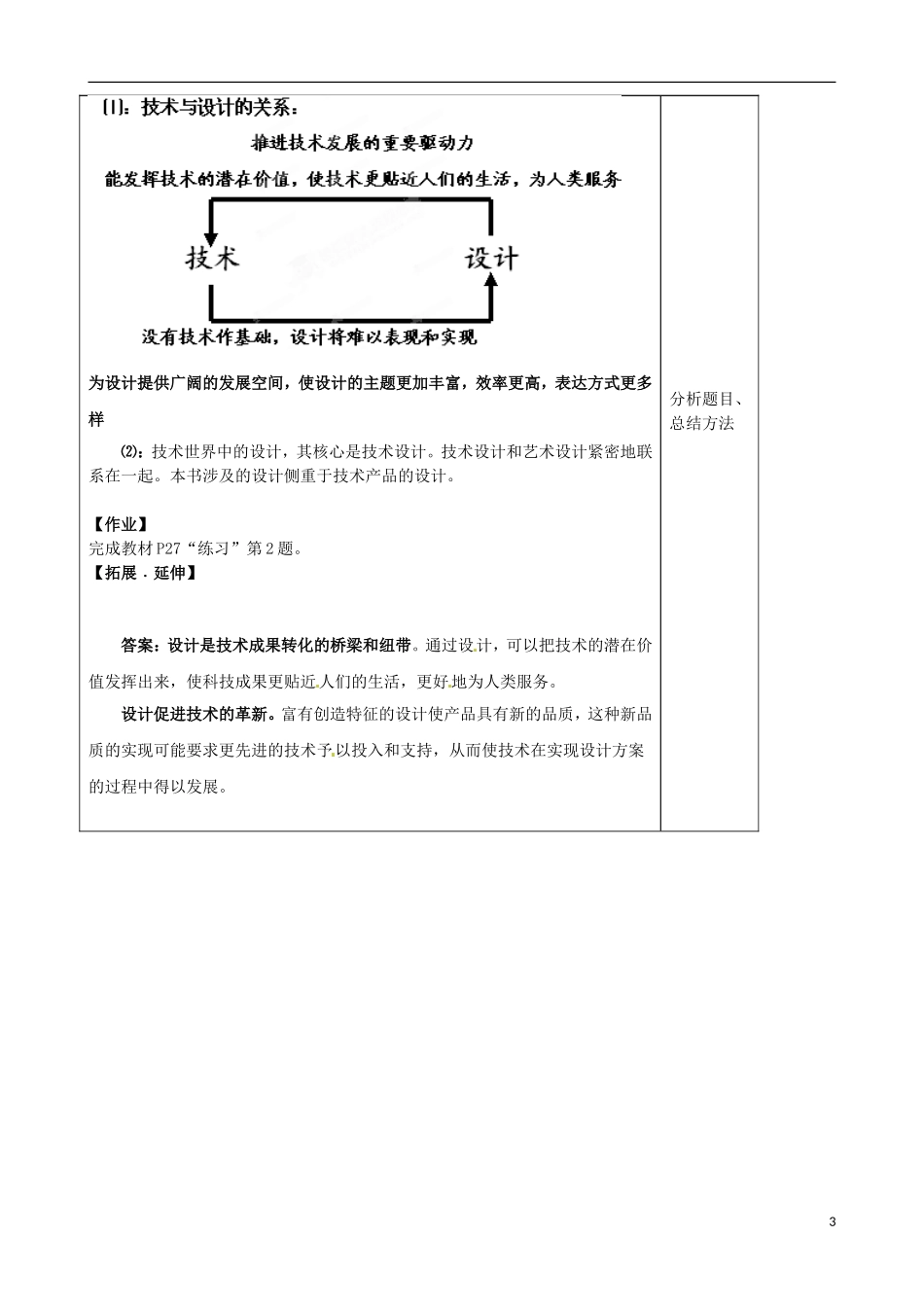 山东省泰安市肥城市第三中学2013-2014学年高一通用技术 2.2 技术与设计关系学案_第3页