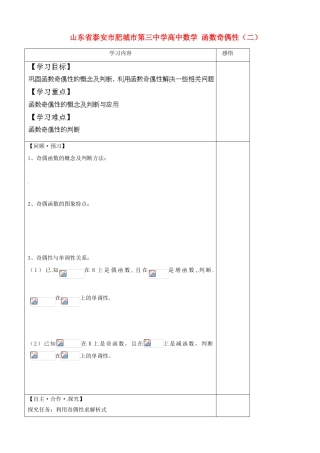 山东省泰安市肥城市第三中学高中数学 函数奇偶性（二）学案 新人教A版必修1