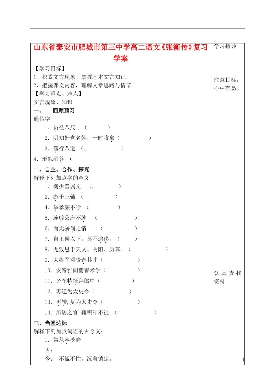 山东省泰安市肥城市第三中学高二语文《张衡传》复习学案_第1页