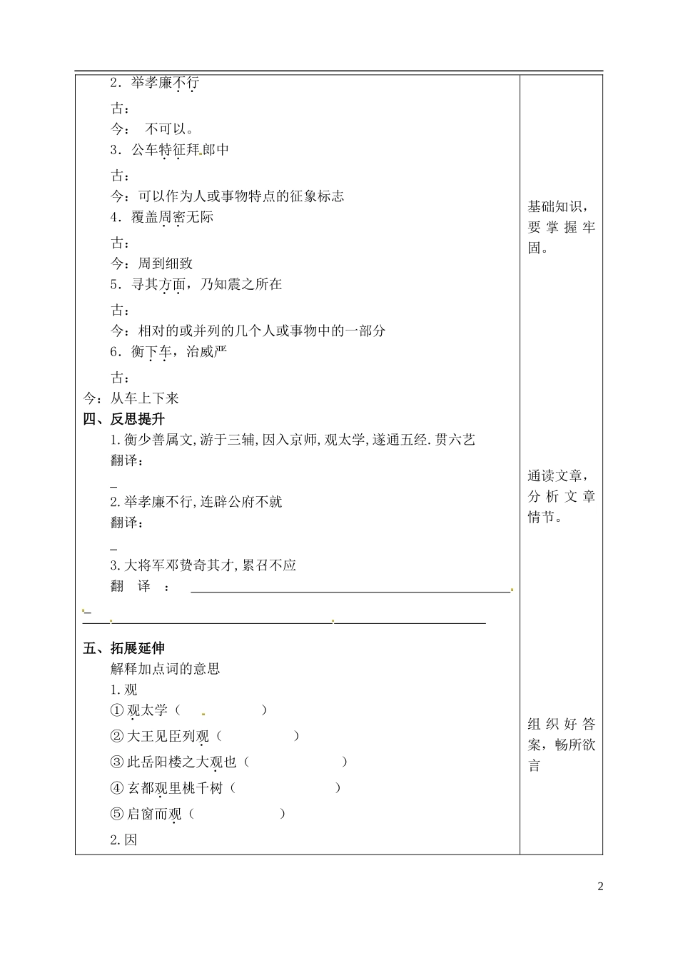 山东省泰安市肥城市第三中学高二语文《张衡传》复习学案_第2页