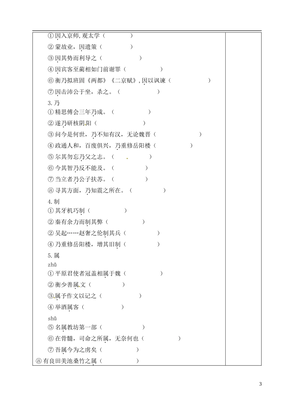 山东省泰安市肥城市第三中学高二语文《张衡传》复习学案_第3页