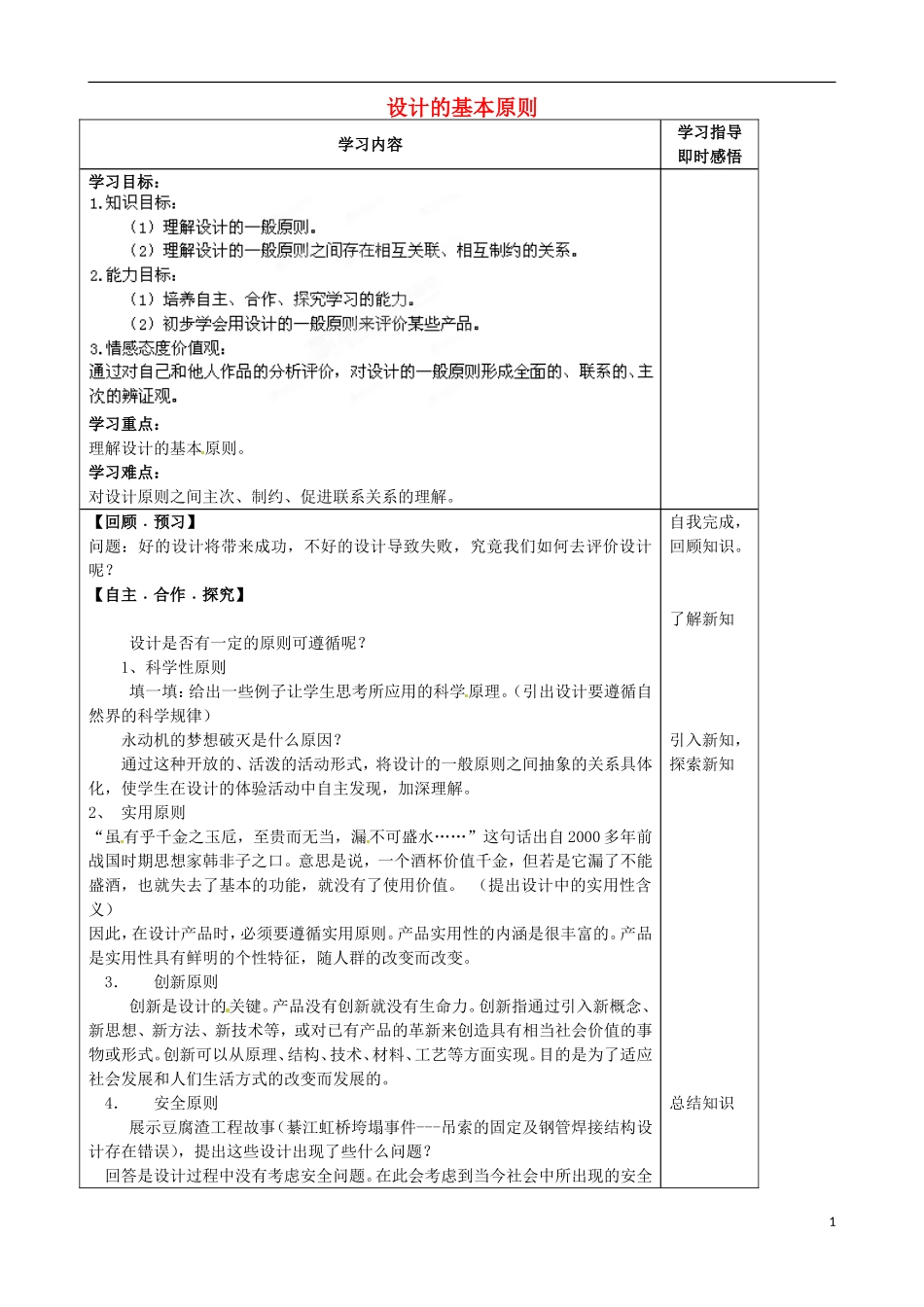 山东省泰安市肥城市第三中学2013-2014学年高一通用技术 2.3 设计的基本原则学案_第1页
