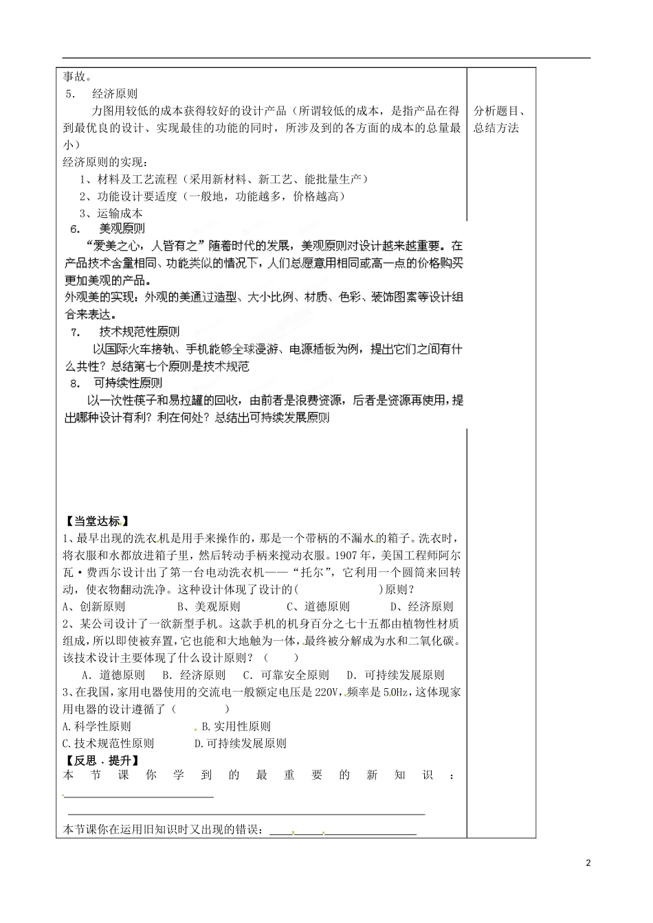 山东省泰安市肥城市第三中学2013-2014学年高一通用技术 2.3 设计的基本原则学案_第2页