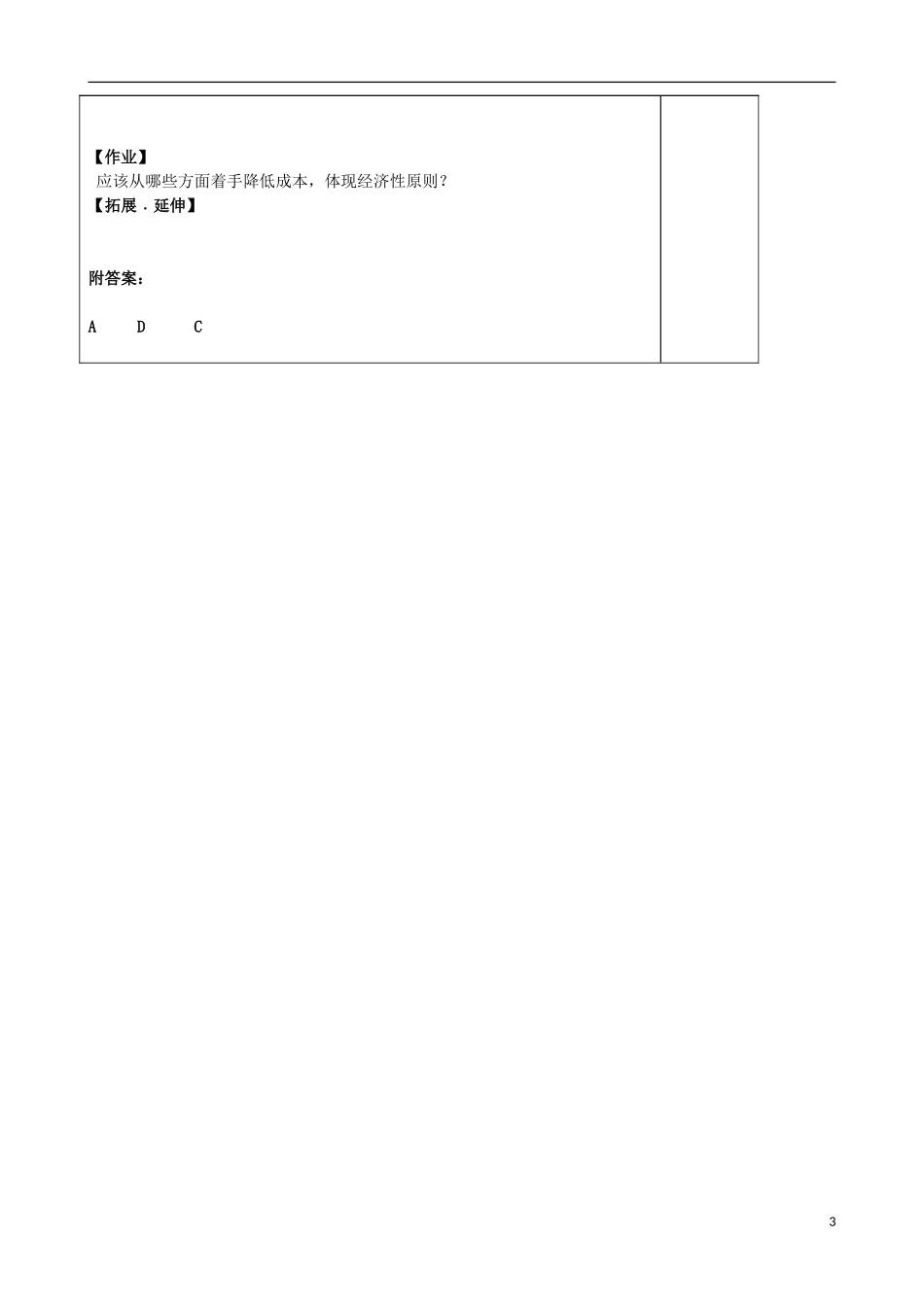山东省泰安市肥城市第三中学2013-2014学年高一通用技术 2.3 设计的基本原则学案_第3页