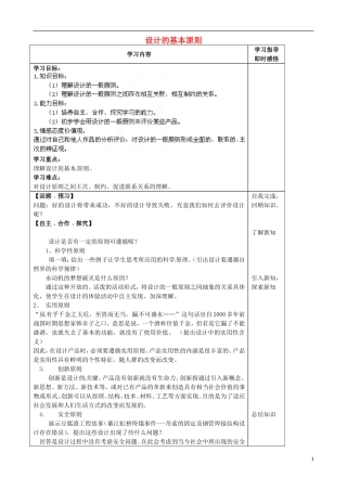 山东省泰安市肥城市第三中学2013-2014学年高一通用技术 2.3 设计的基本原则学案
