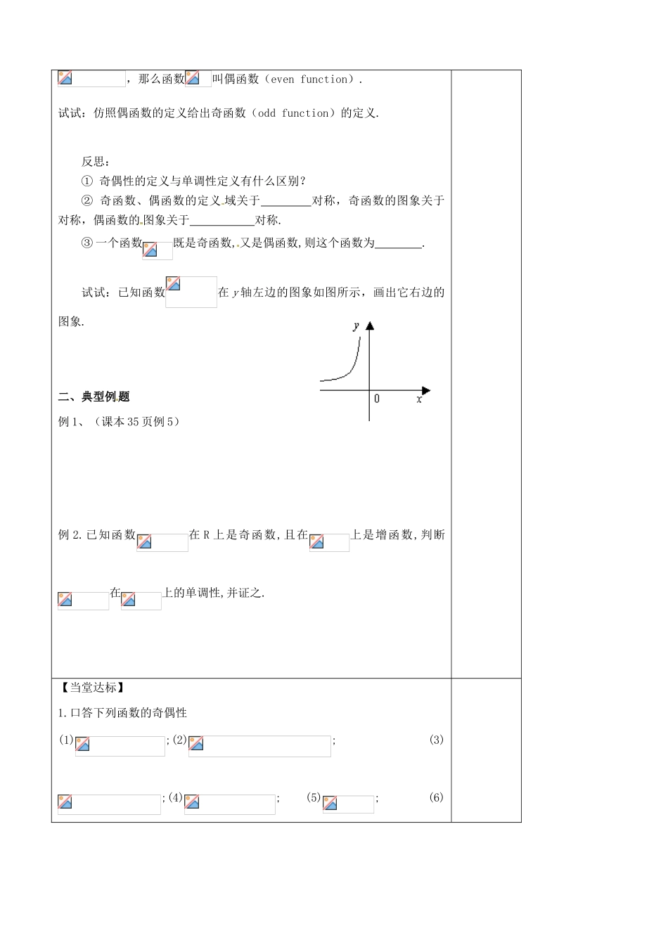 山东省泰安市肥城市第三中学高中数学 函数奇偶性（一）学案 新人教A版必修1_第2页