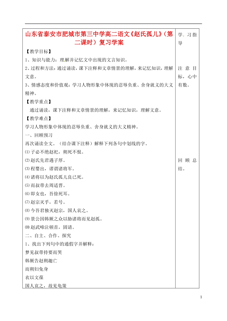 山东省泰安市肥城市第三中学高二语文《赵氏孤儿》（第二课时）复习学案_第1页