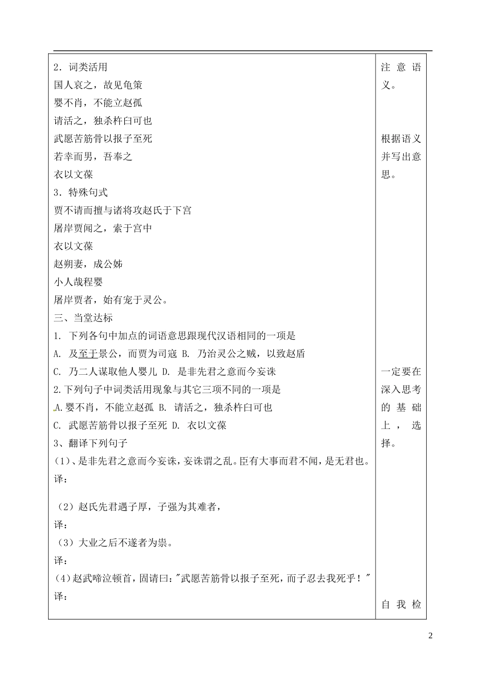 山东省泰安市肥城市第三中学高二语文《赵氏孤儿》（第二课时）复习学案_第2页