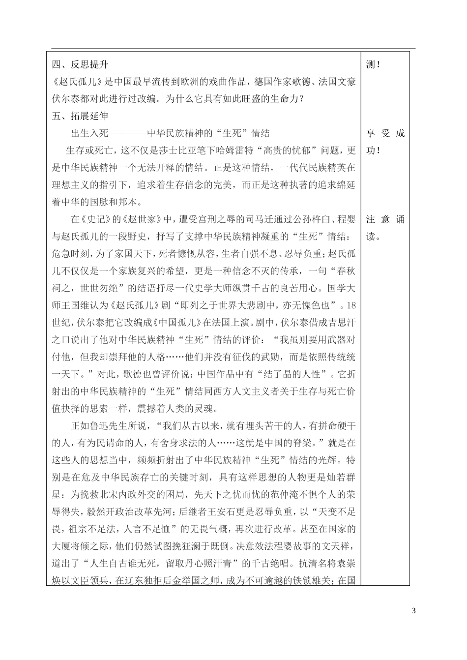 山东省泰安市肥城市第三中学高二语文《赵氏孤儿》（第二课时）复习学案_第3页