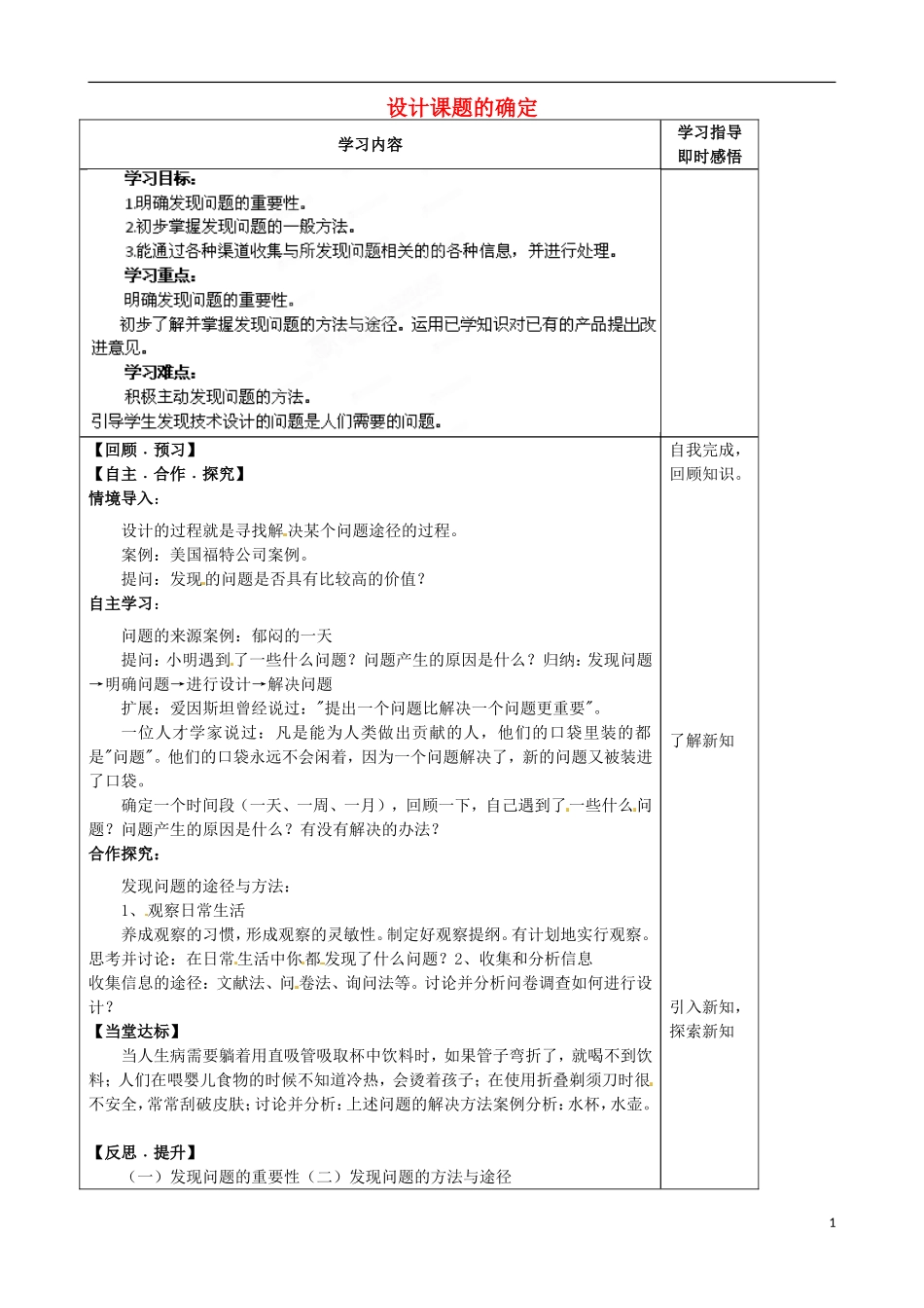 山东省泰安市肥城市第三中学2013-2014学年高一通用技术 3.1 设计课题的确定学案_第1页