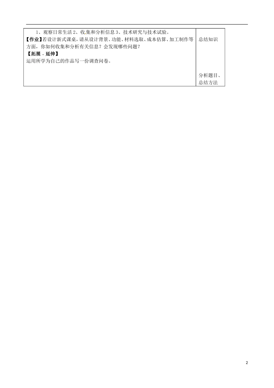 山东省泰安市肥城市第三中学2013-2014学年高一通用技术 3.1 设计课题的确定学案_第2页