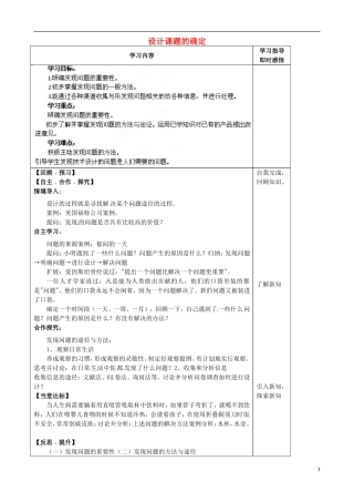 山东省泰安市肥城市第三中学2013-2014学年高一通用技术 3.1 设计课题的确定学案