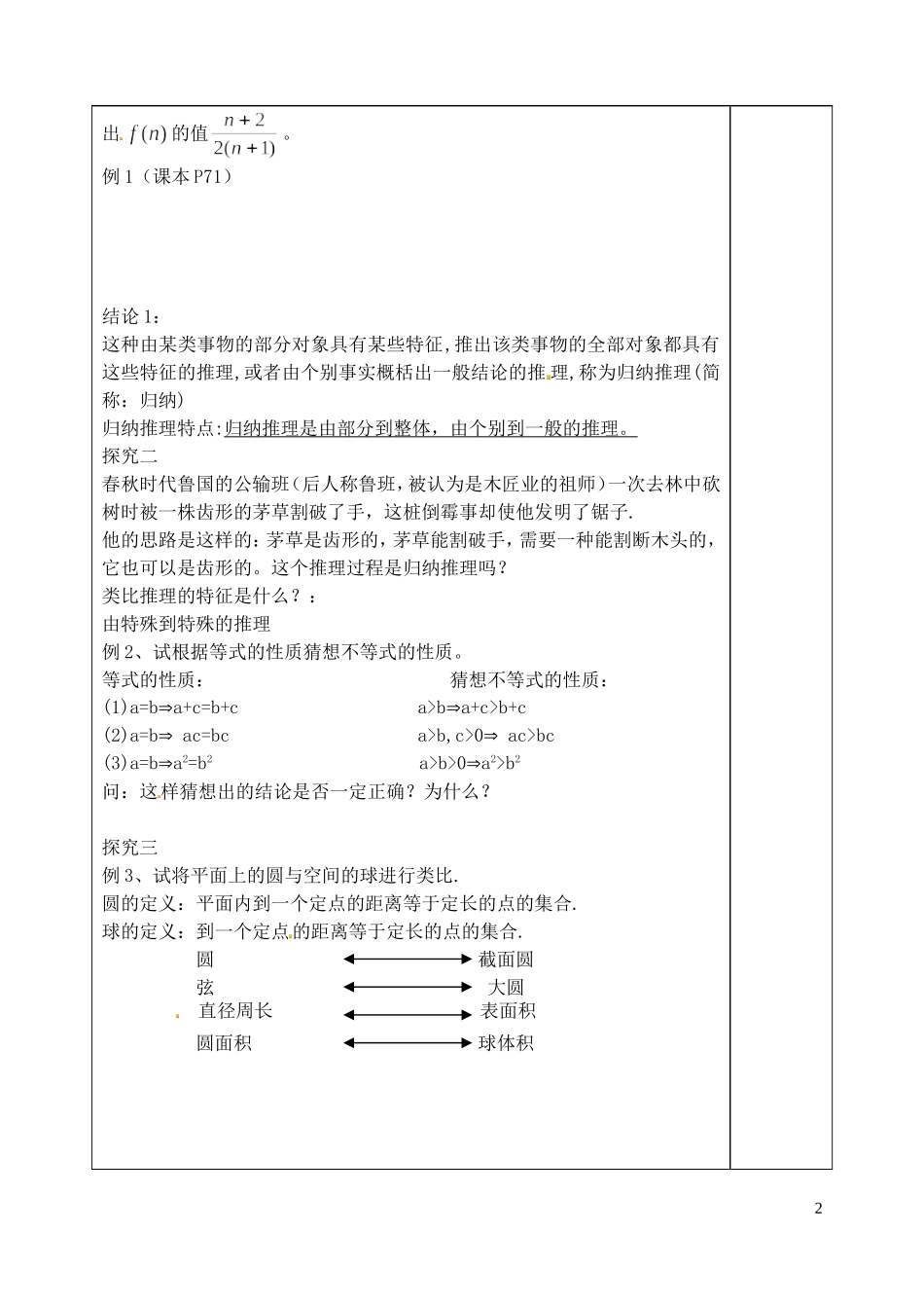 山东省泰安市肥城市第三中学高中数学 合情推理学案 新人教A版选修2-2_第2页