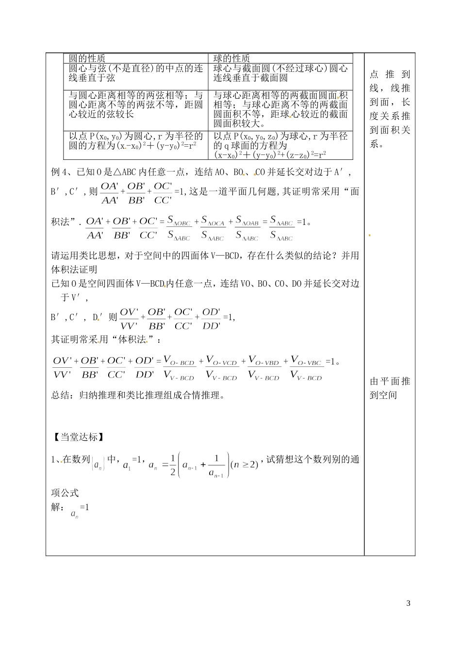 山东省泰安市肥城市第三中学高中数学 合情推理学案 新人教A版选修2-2_第3页