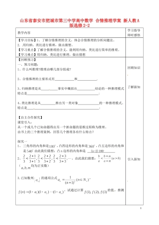 山东省泰安市肥城市第三中学高中数学 合情推理学案 新人教A版选修2-2