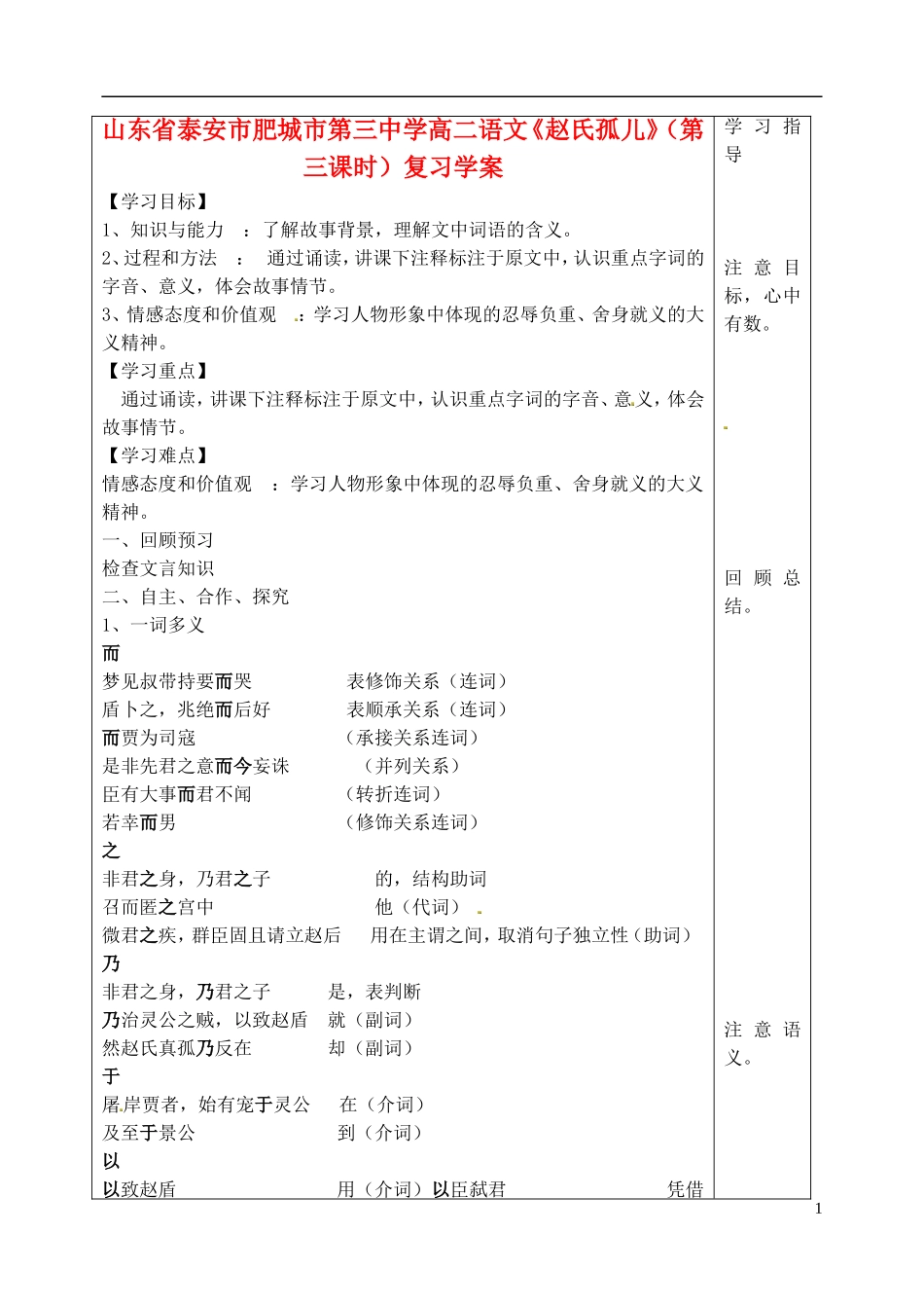 山东省泰安市肥城市第三中学高二语文《赵氏孤儿》（第三课时）复习学案_第1页