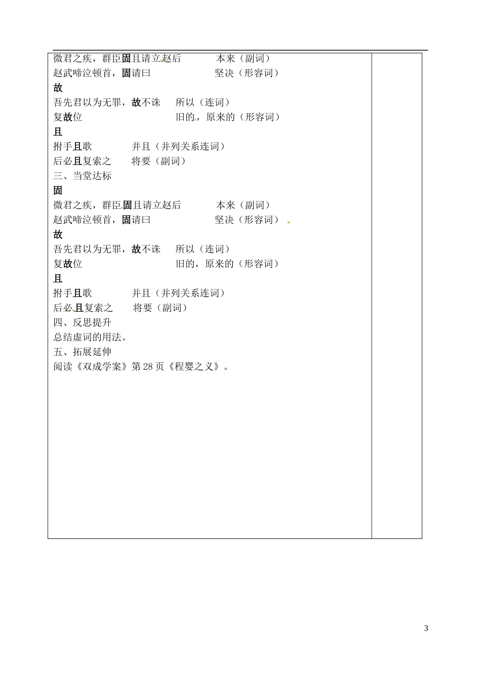山东省泰安市肥城市第三中学高二语文《赵氏孤儿》（第三课时）复习学案_第3页