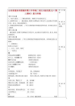 山东省泰安市肥城市第三中学高二语文《赵氏孤儿》（第三课时）复习学案