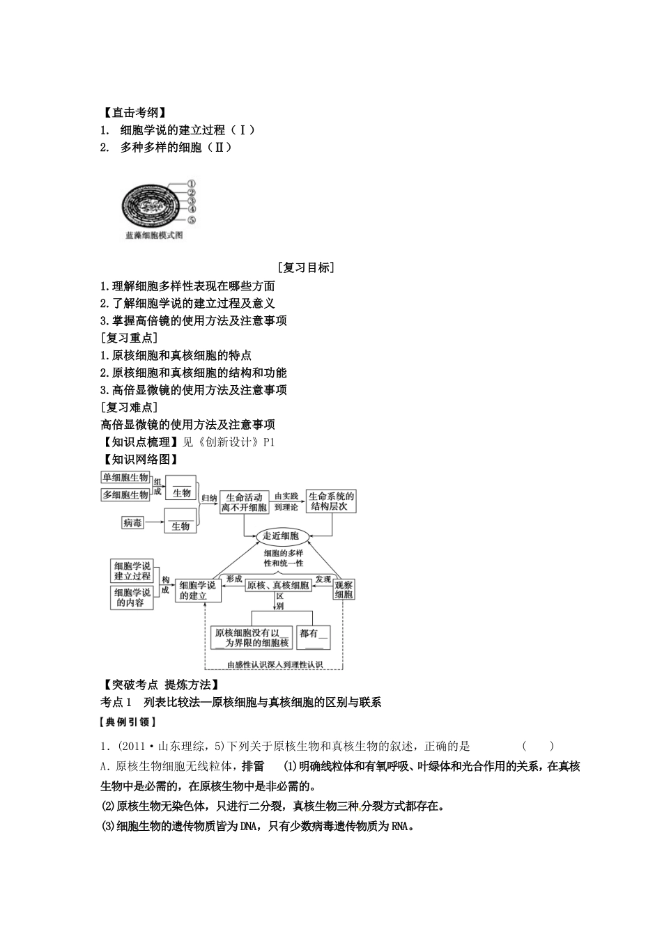 山东省新泰市汶城中学2013届高考生物一轮复习《走近细胞和组成细胞的分子》导学案 新人教版_第2页