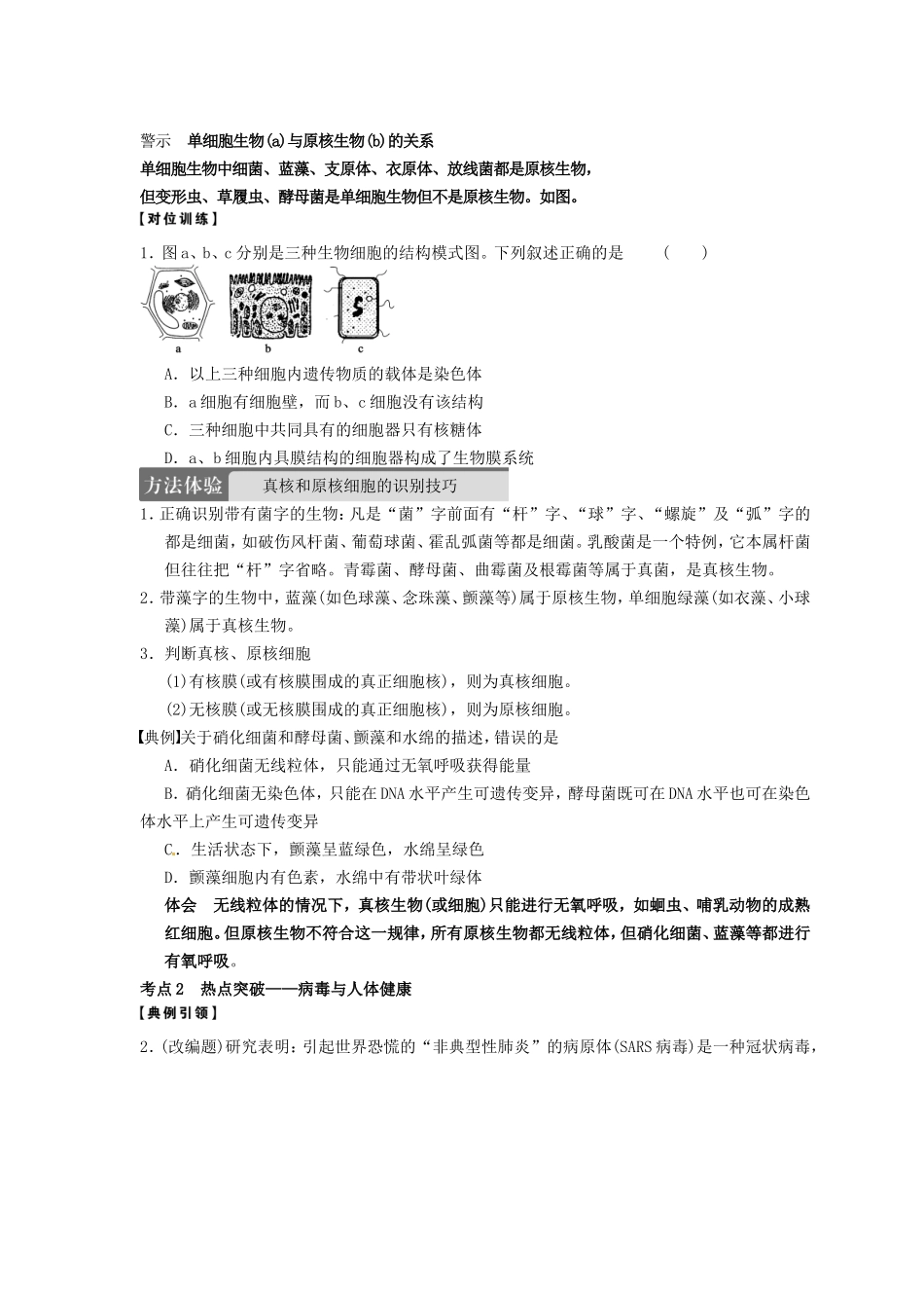 山东省新泰市汶城中学2013届高考生物一轮复习《走近细胞和组成细胞的分子》导学案 新人教版_第3页