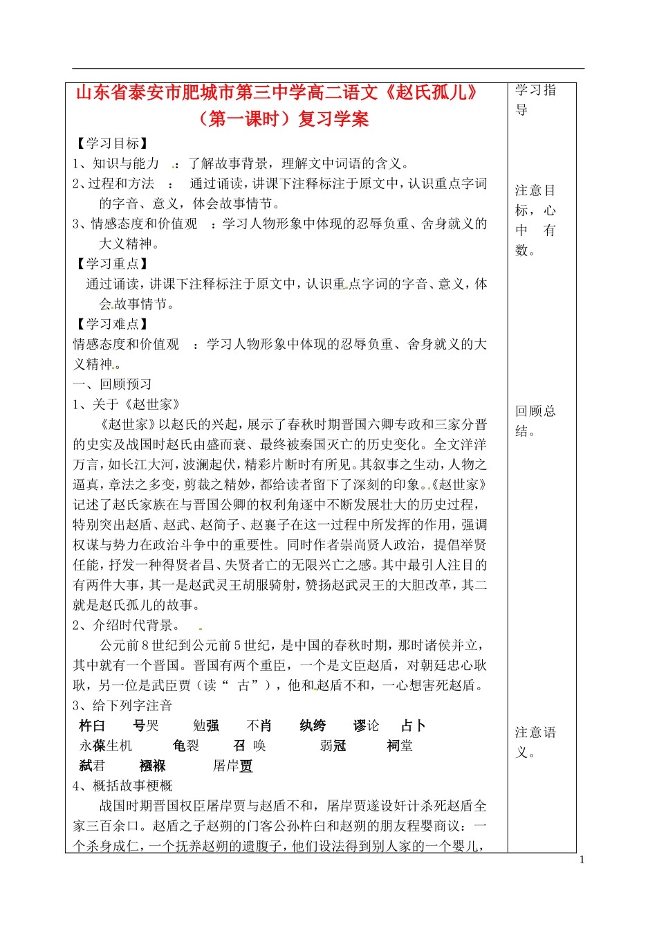 山东省泰安市肥城市第三中学高二语文《赵氏孤儿》（第一课时）复习学案_第1页