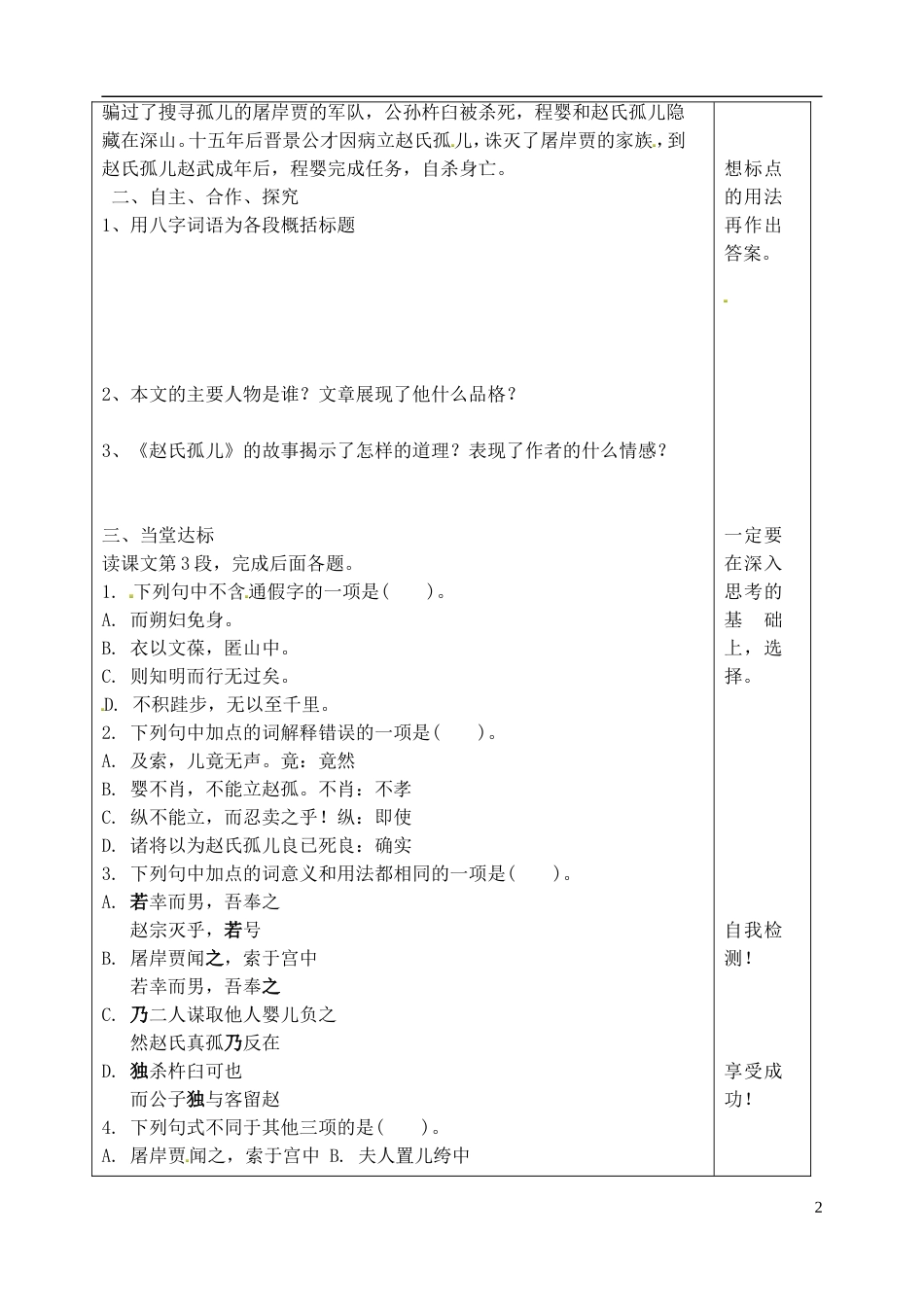 山东省泰安市肥城市第三中学高二语文《赵氏孤儿》（第一课时）复习学案_第2页
