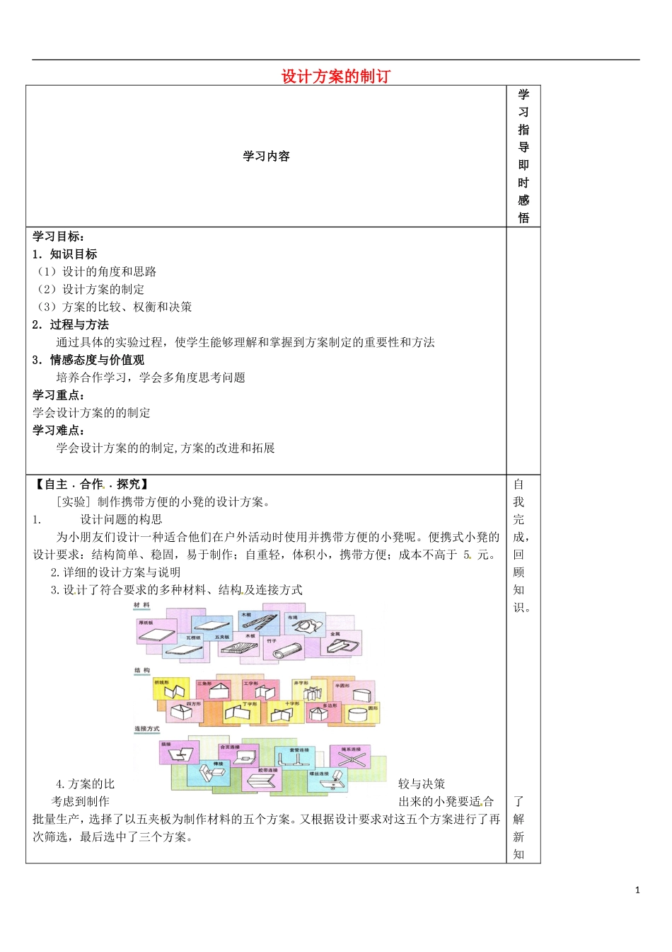 山东省泰安市肥城市第三中学2013-2014学年高一通用技术 3.2 设计方案的制订学案_第1页