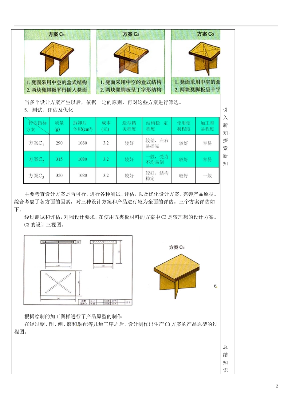 山东省泰安市肥城市第三中学2013-2014学年高一通用技术 3.2 设计方案的制订学案_第2页