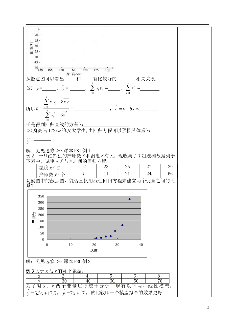 山东省泰安市肥城市第三中学高中数学 回归分析的基本思想及其初步应用学案 新人教A版选修2-3_第2页