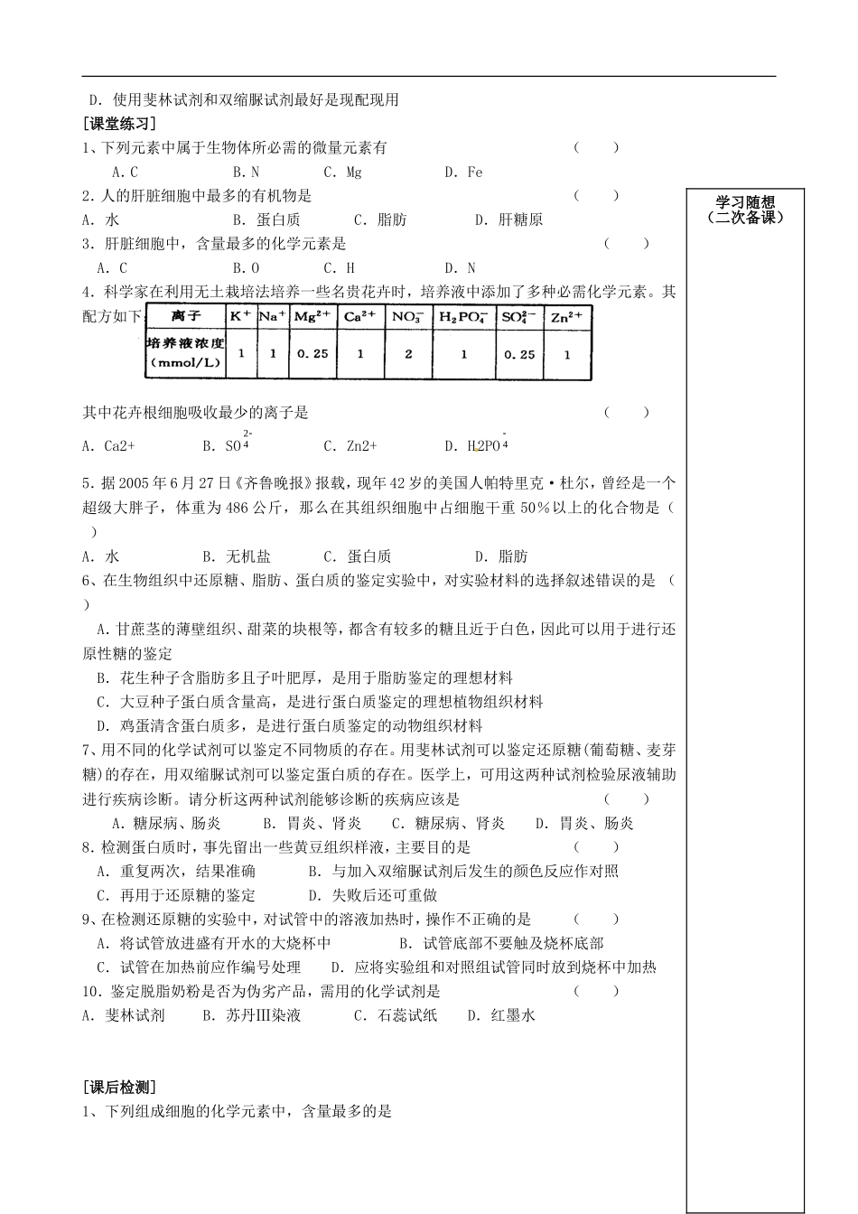 山东省新泰市汶城中学2014高中生物 2.1细胞中的元素和化合物学案 新人教版必修1_第3页