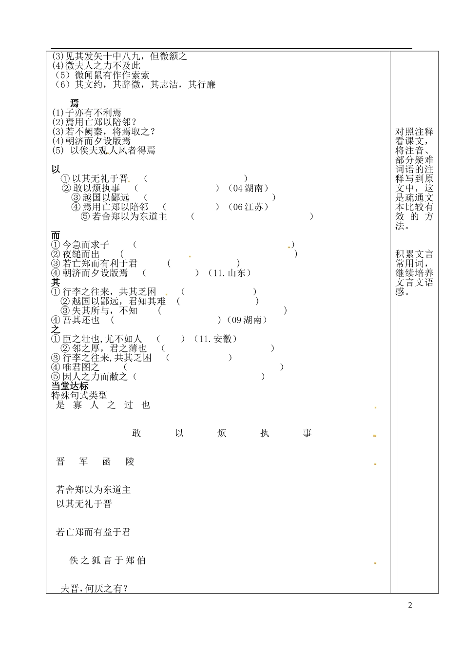 山东省泰安市肥城市第三中学高二语文《烛之武退秦师》复习学案_第2页