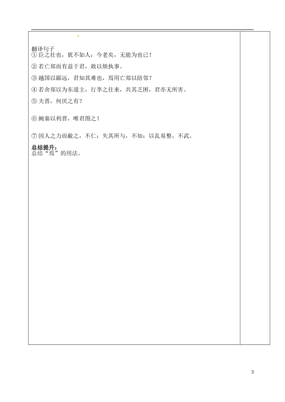 山东省泰安市肥城市第三中学高二语文《烛之武退秦师》复习学案_第3页