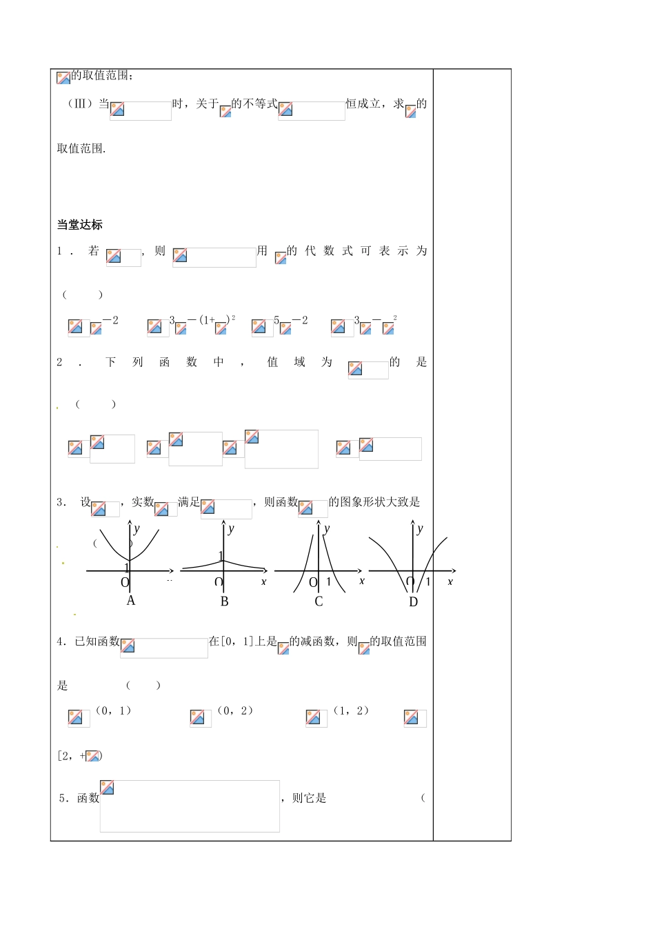 山东省泰安市肥城市第三中学高中数学 基本初等函数复习课学案 新人教A版必修1_第2页