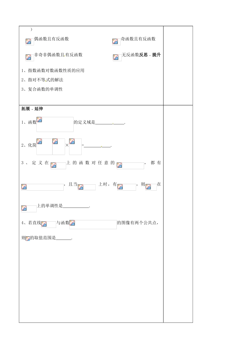 山东省泰安市肥城市第三中学高中数学 基本初等函数复习课学案 新人教A版必修1_第3页